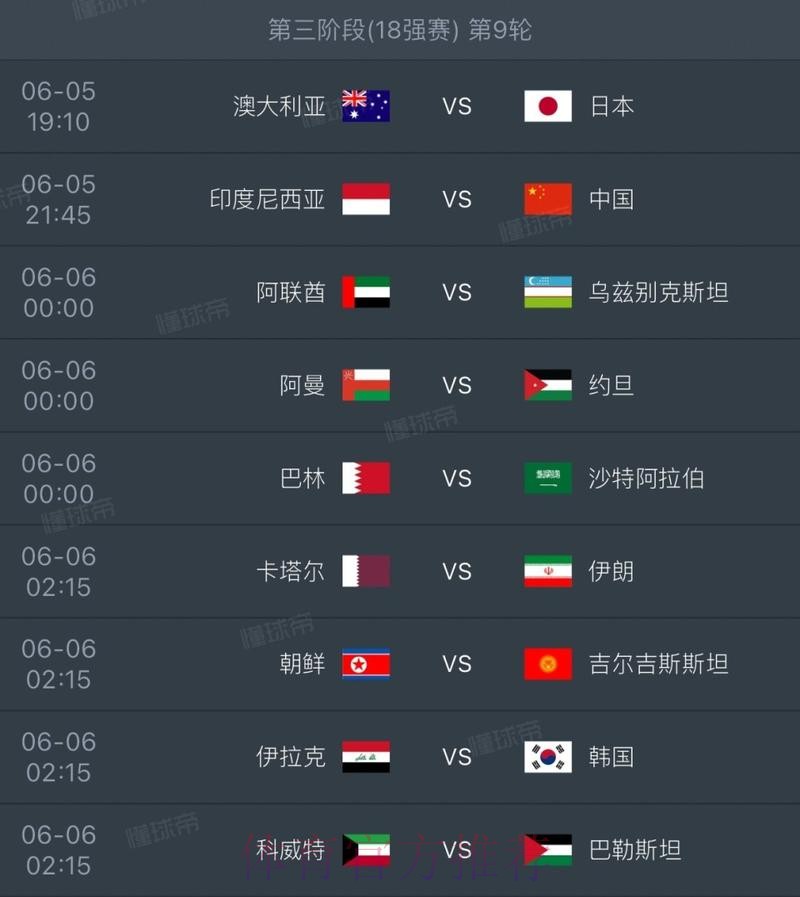 世界杯每日赛程免费 世界杯每日赛程免费