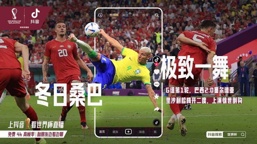 世界杯直播入口是否免费